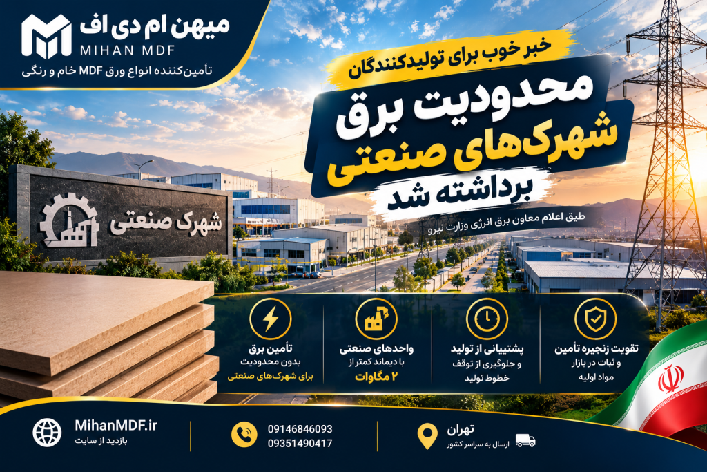 قطع برق شهرک‌های صنعتی