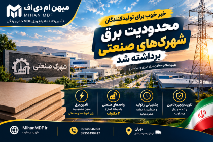 قطع برق شهرک‌های صنعتی